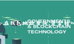 选择泰达币钱包地址查询的完美方法在数字货币