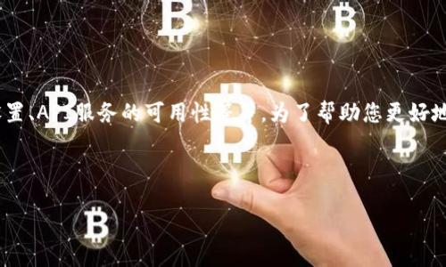 看起来您提到的问题是关于“tokenim”的网络错误。这个问题可能涉及多个方面，比如网络连接问题、应用程序的设置、API服务的可用性等等。为了帮助您更好地解决这个问题，以下是一个相关的及关键词，然后我将就网络错误的可能原因、解决方法及相关问题进行详细介绍。

及关键词

如何解决Tokenim的网络错误：全面指南与实用技巧