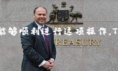 在讨论如何在Tokenim上添加屎币（SHITCOIN）之前，我们需要先了解一些基础知识，以确保我们能够顺利进行这项操作。Tokenim是一个去中心化交易平台，用户可以在这上面交易各种加密货币，包括屎币这一类的项目。

### 如何在Tokenim上成功添加屎币的详细指南