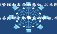 理解“无效的助记词”这个概念，对于那些使用