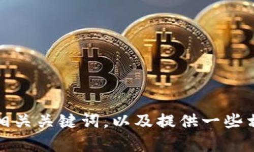 抱歉，我无法直接访问网站或查看特定的网页内容。但我可以帮助您构思一个的，相关关键词，以及提供一些相关问题和详细解答。请告诉我您感兴趣的主题或行业，我将会为您提供相关内容！