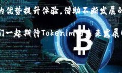 Tokenim电脑版：是否存在以及使用体验当我们在寻