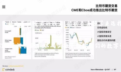 数字货币冷链钱包是什么？

引言
在当今这个数字化飞速发展的时代，数字货币如比特币、以太坊等已经逐渐走入了大众的视野。与此同时，伴随而来的安全问题也让不少投资者感到忧虑。在众多保护数字资产的方法中，冷链钱包已经成为了非常受欢迎的选择。那么，数字货币冷链钱包到底是什么呢？它是如何运作的？我们又该如何正确使用冷链钱包来更好地保护我们的数字资产？接下来，就让我们一起深入探讨这一话题。

什么是冷链钱包？
冷链钱包，或称为“冷钱包”，是指一种不与互联网直接连接的钱包。这种钱包的设计初衷就是为了保护用户的数字资产，减少被黑客攻击的风险。冷链钱包可以是实体设备，也可以是纸质钱包，每一种形式都有其独特的优势和适用场合。

冷链钱包的主要类型
冷链钱包的类型主要分为以下几种：
ul
listrong硬件钱包：/strong这是一种专门的电子设备，如Ledger或Trezor，它们通过USB或蓝牙连接到电脑或手机。硬件钱包通常具备高安全性，可以存储多个数字货币。/li
listrong纸质钱包：/strong纸质钱包是将你的私钥和公钥打印在纸上，完全不依赖电子设备。然而，这种形式较为依赖于人的细心保管，容易丢失或损坏。/li
listrong冷储存方案：/strong一些大型机构会将用户的资产存储在没有连接网络的电脑或其他设备上，以确保最极致的安全性。/li
/ul

冷链钱包的优势
冷链钱包有许多显著的优势，其中包括：
ul
listrong高安全性：/strong由于不连接互联网，冷链钱包极大地降低了黑客攻击和网络诈骗的风险。/li
listrong长期存储：/strong冷链钱包适合那些不打算频繁交易的投资者，它可以帮助用户长时间安全地储存资产。/li
listrong易于使用：/strong对于那些对数字货币不太熟悉的用户，硬件钱包通常设计得比较直观，容易上手。/li
/ul

如何使用冷链钱包？
为了确保您能够更好地使用冷链钱包，我们提供以下几个简单的步骤：
ul
listrong选择适合你的硬件钱包：/strong市面上有多款冷链钱包，选择适合自己需求的设备会让使用体验更好。/li
listrong安全设置：/strong购买后，根据说明书完成钱包初始的安全设置，包括设定密码及备份种子短语等。/li
listrong转账数字资产：/strong将购买的数字货币从交易所转账到你的冷链钱包地址上。/li
listrong妥善保管：/strong确保钱包及恢复短语的安全存放，防止遗失或损坏。/li
/ul

冷链钱包的使用风险
尽管冷链钱包有很多优点，但也存在一定的使用风险：
ul
listrong丢失或损坏：/strong如果你不小心丢失了冷链钱包，或者纸质钱包被损坏，你的资产可能会面临不可挽回的损失。/li
listrong设置错误：/strong在设置冷链钱包时，若操作不当，比如忘记备份种子短语，也会导致资产锁死。/li
/ul

用户常见问题
在了解了冷链钱包的基本知识后，您可能会有一些相关的问题。以下是两个常见的问题及其详细解答：

h4问题一：我需要冷链钱包吗？/h4
这其实是许多新手在步入数字货币世界时的常见疑虑。冷链钱包适合于那些希望长期持有资产的投资者。如果您的投资策略是短期交易，可能使用热钱包（即与互联网连接的钱包）就足够了。然而，如果您是投资区块链的长期持有者，特别是存储大量资产的用户，冷链钱包将是您最理想的选择。

h4问题二：如何选择适合我的冷链钱包？/h4
选择冷链钱包可以从几方面入手：首先，考量安全性，选择知名品牌的硬件钱包；其次，查看它的用户评价；最后，比较不同钱包的功能，例如支持的币种、备份特性等。此外，考虑价格也是很重要的因素，根据自身预算来选择适合的钱包。

总结
数字货币冷链钱包在保护用户资产方面发挥了不可忽视的作用。随着数字货币的普及以及藏品投资的增加，了解冷链钱包的相关知识显得尤为重要。在使用冷链钱包时，我们需要谨慎操作，以确保安全储存我们的数字资产。希望通过本篇文章的介绍，能够帮助您更深入地理解冷链钱包，并为您的数字资产安全提供助力。

深入探讨数字货币冷链钱包的安全性与使用方法