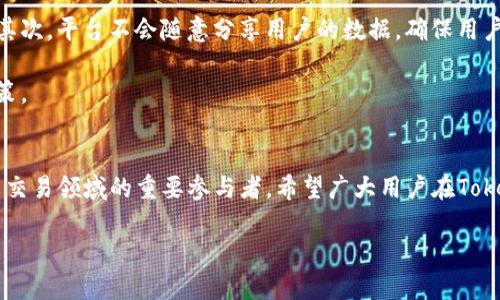 关于Tokenim官网上线的详细介绍

随着区块链技术和加密货币市场的不断发展，越来越多的用户对相关平台和服务产生了浓厚的兴趣。在这样的背景下，Tokenim作为一个新兴的平台，其官网的上线备受瞩目。Tokenim不仅为用户提供了一个友好的操作界面，还力求为大家提供丰富的信息和安全的服务。接下来，我们将详细探讨Tokenim官网的特点、功能以及其在行业中的重要性。

Tokenim官网的独特亮点
Tokenim官网的上线代表了一种全新的用户体验。整个网站的界面设计简洁而不失现代感，符合当前年轻用户的审美需求。网站提供了多语言支持，包括中文、英文等多种语言选项，帮助不同国家的用户无障碍地获取信息。

此外，Tokenim官网采用了响应式设计，无论是在桌面、平板还是手机上，用户都能够流畅访问。这种设计理念不仅让用户更容易找到相关信息，同时也能在不同设备上保持良好的视觉体验和操作便捷性。

提供全面服务的Tokenim平台
就功能而言，Tokenim官网提供了多种服务，包括加密货币交易、资产管理、信息发布等。用户能够在平台上方便地进行各种交易操作，实时查看市场行情，获取最新的行业动态。

例如，Tokenim推行了实时价格跟踪功能，用户可以设置个性化的价格通知，一旦达到设定价格，系统会及时推送提醒。这一功能对于投资者而言，是一种非常实用的工具，帮助他们及时把握市场机会。

Tokenim官网的安全性
在数字货币交易领域，安全性永远是首要问题。Tokenim官网采用了多重安全措施，包括双因素认证（2FA）、数据加密等技术，保护用户的资产和隐私。此外，Tokenim还定期进行安全审计，以确保平台能够抵御各种网络攻击。

用户在Tokenim进行交易时，可以放心大胆地进行各项操作，而不必担心个人信息和资产的安全问题。平台对于透明度和用户信任度的重视，进一步增强了其市场竞争力。

Tokenim的社区与用户支持
Tokenim不仅仅是一个交易平台，更是一个社区。官网设有论坛和博客版块，鼓励用户互动交流，分享投资心得和最新资讯。这种开放的交流环境，有助于用户之间建立信任，并共同进步。

此外，Tokenim还提供快速、专业的客户支持服务。不论是交易流程、账户安全还是其他方面的问题，用户都可以通过在线客服或邮件联系到专业的支持团队，快速获得帮助。这种用户至上的理念，充分体现了Tokenim对客户体验的重视。

如何使用Tokenim官网
使用Tokenim官网的流程非常简单。首先，用户需注册一个账户，填写个人信息并通过邮件确认。接下来，用户可以进行身份验证，以提高账户的安全性。身份验证后，用户即可进行充值、交易等操作。

使用Tokenim的过程中，用户可以随时查阅不同类型的加密货币信息，选择适合自己的投资策略。平台会根据用户的操作习惯，智能推荐相应的资讯以及投资产品，帮助用户做出更明智的决策。

用户反馈与未来展望
自官网上线以来，Tokenim收到了来自用户的积极反馈。很多用户表示，界面的友好性和操作的流畅性让他们的交易体验大大提升。同时，Tokenim还在不断进行功能和改进，以满足用户多样化的需求。

展望未来，Tokenim有潜力成为一个更加全面的区块链服务平台。随着产品的不断升级和扩展，Tokenim不仅会吸引更多的用户，也将为整个行业的发展注入新的活力。

常见问题与解答

h41. Tokenim的交易费用是多少？/h4
交易费用是每个用户在选择交易平台时都会关注的一个问题。Tokenim在设定交易费用时，一方面要考虑平台的运营成本，另一方面也要确保用户的交易活动不会受限。一般情况下，Tokenim的交易费用保持在业内较为合理的水平，并会根据市场情况适时调整。

用户可以在官网中找到详细的费用说明，并计算自己可能的交易成本。平台也会根据不同的交易量，提供适当的折扣措施，以进一步吸引更多用户进行交易。

h42. Tokenim如何保证用户的隐私安全？/h4
隐私安全是Tokenim非常重视的一点，官网采取了一系列措施来保护用户信息。首先，用户的个人信息会在传输过程中进行加密，防止被不法分子截取。其次，平台不会随意分享用户的数据，确保用户的投资信息和个人信息保持私密。

此外，Tokenim还定期对系统进行漏洞扫描与安全性测试，确保平台能够长期稳定、安全地运营。用户在进行交易时可以尽情放心，专注于自己的投资决策。

结语
Tokenim官网的上线，标志着一个新的开始，充分展现了区块链技术的无限可能。随着用户的逐渐增加和服务的不断完善，Tokenim将日益成为加密货币交易领域的重要参与者。希望广大用户在Tokenim的平台上能够实现自己的投资目标，共同迎接数字货币的美好未来。

Tokenim官网上线：全新区块链交易平台，让投资更简单