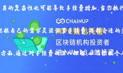   如何选择合适的IM Token钱包手续费？ / 

 guanjianci IM Token钱包, 比特币, 加密货币, 钱包手续费 /guanjianci 

引言
在如今的数字经济时代，加密货币不仅仅是投资工具，它还成为了我们日常生活中不可或缺的一部分。而钱包作为储存和管理这些数字资产的工具，也愈发受到重视。在众多钱包中，IM Token钱包以其出色的用户体验和功能多样性而广受欢迎。然而，在使用IM Token钱包时，手续费的选择常常成为用户的一大关切。如何选择合适的IM Token钱包手续费呢？接下来，我们将深入探讨这一话题。

IM Token钱包的基础知识
IM Token是一款多链数字资产钱包，支持各种主流的加密货币和区块链资产。用户可以轻松管理自己的资产，无论是比特币、以太坊，还是其他多种代币。在这样一个多元化的生态中，用户往往希望能够以最低的手续费完成交易，而这正是IM Token所提供的一项关键功能。

手续费的基本概念
在任何交易中，手续费都是不可避免的。无论你是在银行转账，还是在数字货币市场进行交易，都需要支付一定的费用。对于IM Token钱包来说，手续费主要与区块链网络的拥堵程度、交易的复杂性以及你选择的手续费类型有关。

IM Token钱包手续费的种类
在IM Token钱包中，手续费主要有以下几种类型：
ul
    listrong标准手续费：/strong这是大多数用户默认的手续费设置，适合一般的交易需求。/li
    listrong高手续费：/strong当网络繁忙时，选择高手续费可以确保交易优先被处理，适合需要快速完成的交易。/li
    listrong低手续费：/strong适用于那些不着急的交易，可以节省费用，但可能需要较长时间才能确认。/li
/ul

手续费与交易速度的关系
很多用户在选择手续费时，往往会困惑于手续费与交易速度的关系。一般而言，手续费越高，交易被区块链确认的速度也越快。这是因为矿工会优先处理手续费较高的交易，以此获得更多的奖励。因此，如果你的交易比较紧急，增加手续费是一个明智的选择。

如何选择合适的手续费
选择合适的手续费并不是一件简单的事。首先，你需要了解当前区块链的网络状态。如果网络比较拥堵，适当提高手续费可以确保交易尽快被确认。其次，考虑到个人的交易需求，可以根据交易金额和时限来灵活选择。在某些情况下，许多用户会选择“自定义手续费”功能，根据实时情况进行调节。

环境对手续费的影响
除了网络状态，外部环境也会影响手续费的高低。比如，在一些重要的市场活动发生时，整体交易量会激增，手续费自然会上升。此外，各种政策、法规等也可能影响加密交易市场的稳定性，从而使手续费波动频繁。

IM Token钱包手续费的最佳实践
在使用IM Token进行交易时，遵循一些最佳实践可以帮助你更有效地管理手续费。
ul
    listrong定期监控网络状态：/strong使用区块链浏览器监控当前网络拥堵情况，选择合适的时间段进行交易。/li
    listrong合理预算：/strong在进行大宗交易时，预算合适的手续费，避免因手续费过高影响整体盈利。/li
    listrong了解自选功能：/strong使用IM Token的钱包自定义手续费功能，根据实际情况进行调节。/li
/ul

常见问题解答
h4问题一：IM Token钱包手续费高的原因是什么？/h4
IM Token钱包的手续费高很可能与网络的拥堵程度有关。当很多用户在同一时间进行交易时，矿工会优先处理手续费高的交易。因此，手续费就会随之上涨。此外，某些时候交易的复杂性也可能导致手续费增加。当你执行复杂的智能合约或者交互操作时，所需的计算和存储资源会更多，从而导致手续费上涨。

h4问题二：如何降低IM Token钱包的手续费？/h4
降低IM Token钱包的手续费并不是不可能。首先，可以选择在网络较为空闲时进行交易，例如晚上或者周末，这样可以享受到更低的手续费。其次，利用“自定义手续费”功能，根据自己的需求灵活设置手续费，选择合适的金额。此外，定期关注市场动态，了解手续费的变化，也有助于节省成本。

结语
IM Token钱包作为一款出色的加密资产管理工具，为用户提供了便捷的操作体验与多样的设置选项。然而，手续费问题的确是每位用户在使用过程中都必须面对的一个重要方面。通过对手续费的深入理解，以及根据个人需求灵活选择，我们可以在享受数字货币带来的便利的同时，尽量减少费用的支出。
随着加密货币市场的不断发展，用户对手续费的认知与管理能力也将不断提升。希望本文能够帮助你更好地理解IM Token钱包的手续费机制，让你的投资之路更加顺畅。