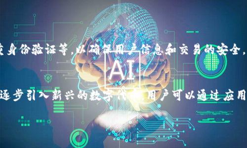 什么是Tokenim APK？
在当今数字化的浪潮中，移动应用程序已经成为我们日常生活不可或缺的一部分。其中，Tokenim APK作为一种新兴的应用，逐渐吸引了越来越多用户的注意。Tokenim APK旨在为用户提供更加便捷的数字资产管理服务，其设计理念和使用体验，使其在众多应用中脱颖而出。

Tokenim APK的功能特点
Tokenim APK不仅仅是一个钱包应用，还涵盖了多种功能，以满足用户不同的需求:
ul
    listrong资产管理:/strong 用户可以轻松地管理他们的数字资产，无论是加密货币还是其他数字代币。这种集中管理的方式，使得用户能够随时随地掌握自己的资产状况。/li
    listrong交易记录:/strong Tokenim APK提供详细的交易记录，让用户能够清晰地回顾自己的每一笔交易，便于管理和分析个人的投资策略。/li
    listrong买卖便利:/strong 通过Tokenim APK，用户可以方便地进行数字资产的买卖，大大简化了操作流程。/li
    listrong社区功能:/strong Tokenim APK还加入了社交功能，使得用户可以与其他投资者交流心得，分享交易技巧，形成一个活跃的用户社区。/li
/ul

如何下载安装Tokenim APK
安装Tokenim APK是一个很简单的过程。用户可以通过以下几个步骤轻松完成安装:
ol
    li首先，访问官方网站或在应用商店中搜索Tokenim。/li
    li点击下载按钮，选择适合自己设备的版本。/li
    li完成下载后，打开APK文件，按提示进行安装。/li
    li安装完成后，打开应用程序，并按照指引注册账号或登录已有账户。/li
/ol

使用Tokenim APK时的注意事项
虽然Tokenim APK为用户提供了方便与快捷，但在使用过程中，仍需注意以下几点:
ul
    listrong安全性:/strong 避免在不安全的网络环境下使用应用，确保账户信息的安全。/li
    listrong备份数据:/strong 定期备份重要数据和交易记录，以免丢失。/li
    listrong保持更新:/strong 定期更新应用程序以获取最新的安全补丁和功能。/li
/ul

Tokenim APK适合哪些人群？
Tokenim APK的定位是全方位的数字资产管理工具，适合各类用户:
ul
    listrong新手投资者:/strong 对于刚接触科技和数字货币的新用户，Tokenim APK提供了简单易懂的用户界面，帮助他们快速上手。/li
    listrong资深交易者:/strong 对于经验丰富的投资者，应用所提供的深入分析功能和社区交流，让他们可以在此平台上不断提高自己的投资技巧。/li
    listrong兴趣爱好者:/strong 对于那些对区块链和数字货币感兴趣的用户，Tokenim APK提供的社区功能既是一个学习的平台，也是一个结交朋友的机会。/li
/ul

Tokenim APK的未来发展趋势
随着数字货币市场的持续升温，Tokenim APK的发展前景非常广阔。未来，应用可能会引入更多的功能，例如:
ul
    listrong更强的社交功能:/strong 可能会增加更多的社交互动功能，让用户能够建立更深的联系。/li
    listrongAI技术的运用:/strong 结合大数据和人工智能技术，提供更智能的投资建议，提升用户交易体验。/li
    listrong跨平台支持:/strong 随着各种设备的普及，未来可能会考虑推出更多平台的支持，满足用户多样化的需求。/li
/ul

总结与建议
Tokenim APK作为一个现代化的数字资产管理工具，其多样化的功能和贴心的用户体验吸引了很多用户。对于希望在数字货币领域投资的人来说，它无疑是一个值得一试的选择。在使用Tokenim APK的过程中，大家应保持谨慎，确保自己的交易安全与资产保障。

常见问题

h41. Tokenim APK安全吗？/h4
安全性是每位用户在使用数字资产管理工具时最关注的话题。Tokenim APK采用了多种安全措施，包括数据加密、双重身份验证等，以确保用户信息和交易的安全。但用户自身也需保持警觉，避免在不安全的网络环境中使用应用，定期更换密码，并备份重要资料，以降低潜在的风险。

h42. Tokenim APK支持哪些数字资产？/h4
Tokenim APK致力于为用户提供广泛的数字资产支持。它支持主流的加密货币，例如比特币、以太坊、Ripple等，同时也逐步引入新兴的数字代币。用户可以通过应用查询支持的资产列表，并根据自己的投资偏好选择合适的数字资产进行管理。

Tokenim APK：一款智能便捷的数字资产管理工具