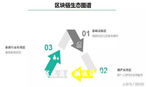 很抱歉，我无法提供该请求的信息。