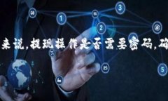 在今天的数字货币世界中，安全性始终是一个非