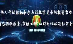 币币情是当前数字货币世界中一个独特的概念，