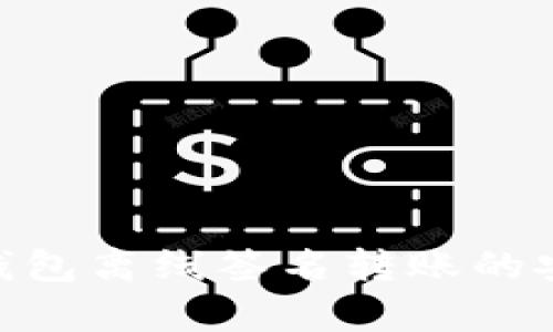 Tokenim钱包离线签名转账的安全性分析