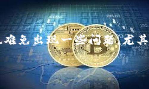 什么是Tokenim转账报错504？
想必大家在使用数字货币转账时，都会遇到各种各样的情况。而Tokenim作为一个不断发展的数字资产交易平台，在用户转账时也难免出现一些问题。尤其是报错504，这可能让不少小伙伴感到困惑和不知所措。在本文中，我们将深入探讨这一错误的含义，以及如何有效解决这一问题。

Tokenim转账报错504的原因与解决方法