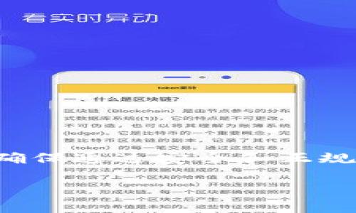 注意：关于比特币或任何其他加密货币的信息需要谨慎对待，确保通过安全和正规的平台进行访问。以下内容仅为信息提供，并不构成投资建议。

如何安全有效地访问比特币官网：一个新手指南