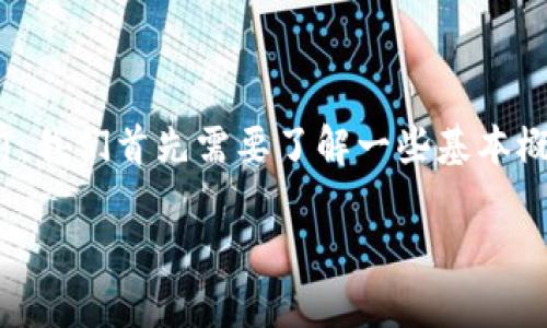 在讨论“tokenim显示x是什么意思”之前，我们首先需要了解一些基本概念，以帮助我们更清楚地解释这个问题。

### Tokenim显示“X”的含义分析