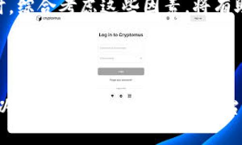 Tokenim 何时能接受 Filecoin（FIL）？

在加密货币的世界里，转变和整合是常态，各种平台和交易所都在不断更新，以适应市场的变化和用户的需求。Tokenim 是一个不断扩展和发展的加密货币交易平台，许多用户对其能否接受 Filecoin（FIL）充满了期待。如果你对这个问题感到好奇，那么请继续阅读，我们将深入探讨 Tokenim 何时可能支持 FIL 的情况。

Filecoin 背景简介

首先，让我们了解一下 Filecoin。Filecoin 是一种去中心化存储网络，它允许用户将闲置的存储空间出租给其他用户，从而进行数据存储。通过这种方式，Filecoin 不仅促进了资源的合理利用，同时也提升了数据存储的安全性和可靠性。

自从 Filecoin 在 2017 年首次推出以来，其中的许多功能和元素就吸引了大量的关注。Filecoin 提供了一种用于存储和检索数据的经济激励机制，用户无论是作为存储提供者还是数据检索者，都可以获得相应的代币奖励。

Tokenim 的现状与发展

Tokenim 是一个致力于为用户提供高效、安全的交易体验的平台。它支持多种加密货币，旨在为用户提供灵活的交易选项和高效的资金流动。然而，随着市场的不断变化，不同的代币之间的兼容性和接受程度也在不断变化。这就引出了我们的问题：Tokenim 何时能接受 FIL 呢？

Tokenim 接受 FIL 的可能性

虽然没有确实的时间表可以确定 Tokenim 何时会正式支持 FIL，但根据目前市场的趋势及用户反馈，我们可以进行一些合理的推测。

首先，Tokenim 必须首先评估 FIL 的市场需求和用户的兴趣。如果发现有足够的用户群体迫切希望在平台上交易 FIL，有可能会推动平台更快地做出决定。此刻，许多人开始关注分布式存储解决方案，尤其是在数据隐私和安全问题日益严重的背景下，FIL 的价值愈发显著。

其次，技术整合也是一个关键因素。Tokenim 需要确保他们的系统能够有效支持 Filecoin 的区块链架构。这包括建立钱包支持、交易处理能力以及确保平台安全性的各个方面。假如这些技术考量能够在短期内被克服，那么 Tokenim 可能会较快推出对 FIL 的支持。

用户反馈的重要性

用户的反馈在平台发展中占有重要地位。Tokenim 一直以来都非常注重用户体验。如果用户积极反馈，希望加入 FIL，从而增强平台的多样性，而 Tokenim 也可以通过各种渠道收集这些反馈，这无疑会加速平台的决策流程。

此外，当 Tokenim 在未来的版本更新中引入新的加密货币支持时，用户的嗜好和需求会直接影响决策。如果 FIL 是用户所渴望的代币，那么 Tokenim 可能会优先考虑将其整合。

未来展望

如今，加密货币市场变化迅速，虽然我们未能给出具体的时间，但是我们可以对未来做一些有趣的期许。首先，Filcoin 的技术进步以及对去中心化存储理念的推动，会让更多用户认识并使用这个代币。而 Tokenim 的支持无疑将给用户提供更多的交易机会，增强平台的竞争力。

未来，在加密货币领域，各个项目之间的合作与整合将是趋势。如果 Tokenim 能够及时把握住这种趋势，接受 FIL 将是提高市场影响力的一个有效方法。

相关问题

h41. Filecoin 有哪些具体的应用场景？/h4

Filecoin 并不只是一个放在钱包里等着升值的代币，它具有丰富的应用场景。首先，它的主要功能是去中心化的存储，方便用户以低成本存储大量数据。无论是个人用户需要的档案备份，还是企业希望保护的数据，Filecoin 都能提供高效、安全的存储解决方案。

此外，它具备很多社交化应用的潜力。例如，它可以与区块链游戏结合，玩家可以利用闲置的存储空间来获取奖励，并且该数据存储越安全、越高效，玩家体验也将越好。在分布式应用（DApps）中，Filecoin 也能作为后台的存储方案，使开发者能够更专注于前端体验。

h42. 如何选择一个合适的交易平台进行 Filecoin 的交易？/h4

选择交易平台进行 Filecoin 交易是非常重要的一步，这关乎到你的交易安全和效率。首先要考量的是平台的信誉和安全性。这意味着你需要查看该平台的历史记录、用户评价以及安全措施。

其次，使用体验也是一个重要的因素。一个用户友好的界面会使得交易更加顺利。此外，流动性也非常关键，确保你选择的平台有足够的人气和交易量，以便你在需要时可以快速买入或卖出。

最后，建议查看平台的费用结构，包括交易手续费、提现费用等，避免因不清楚的费用导致后期交易成本的增加。在选择合适的平台进行 FIL 交易时，综合考虑这些因素，将有助于你做出最佳的决定。

总结

在加密货币世界中，Tokenim 何时能接受 FIL 并没有确定的答案，但市场的发展和趋势都在不断变化中。我们可以关注市场动向，及早做好准备，以便在 Tokenim 未来平台上看到 Filecoin 的身影。希望通过本文的探讨，能够帮助你更深入地理解这一问题，并为你在加密货币的世界中找到更好的航向。