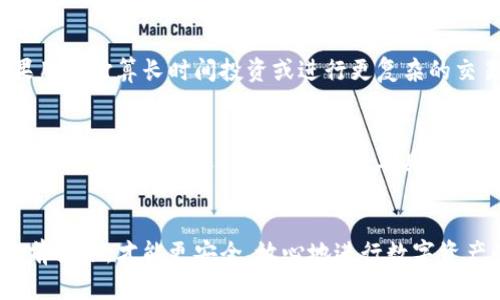 在讨论“tokenim可以不设置私匙吗”的问题之前，我们需要先了解一些基本的概念和背景知识，以便能够更清晰地解答这个问题。

什么是Tokenim？
Tokenim是一个基于区块链技术的应用，它允许用户创建、管理和交易数字资产。这些资产可以是加密货币、代币或其他任何基于区块链的数字资产。Tokenim作为一种工具，广泛应用于去中心化金融（DeFi）和非同质化代币（NFT）等领域，为用户提供了丰富的功能和灵活性。

私匙的定义及作用
私钥是与区块链资产相关的一个重要概念。它是用户持有资产的唯一凭证，控制着对资产的访问和管理。如果持有者没有妥善保管私钥，任何人都可能会失去对其资产的控制。私钥的重要性在于，它不仅用于签名交易，还证明了持有者对相关资产的所有权。

可以不设置私匙吗？
那么，Tokenim是否可以在不设置私钥的情况下使用呢？答案是“可能”但“风险极高”。在一些情况下，用户可以通过使用某些平台的中介服务来简化管理过程，这意味着用户不必直接处理私钥。然而，这种做法会降低用户对资产的控制权，同时增加资产被盗或丢失的风险。此外，使用不需要私钥的服务时，用户实际上是在依赖第三方的安全性，这并不总是可靠的。

不设置私匙的潜在风险
首先，不设置私钥的风险在于资产的安全性。如果某个服务平台遭到黑客攻击，所有用户的数据和资产可能就会暴露。很多情况下，这种中心化的体系结构会导致用户的资产安全性大大降低。而一旦发生这样的安全事件，用户不仅无法访问自己的资产，还可能彻底失去这些资产。

如何管理私钥？
为了保护您的数字资产，建议采取一些有效的私钥管理策略。首先，可以使用硬件钱包来存储私钥。硬件钱包是在物理设备上保存私钥，具有较高的安全性。不仅如此，使用硬件钱包时，即使恶意软件试图访问用户的计算机，私钥依然是安全的。

定期备份
此外，定期备份私钥也是一个好习惯。通过将私钥或助记词保存到多个安全地点，比如加密的U盘或纸币备份，用户可以在意外情况下恢复对自己资产的访问。

用户需要了解的其他安全措施
最后，用户还应该保持警觉，避免在不安全的网络环境中交易，并定期更新账户密码等安全设置。了解如何运营和保护数字资产有助于用户保持对资产的控制，同时减少风险。

### 相关的问题

如何选择适合自己的Tokenim使用方式？
用户在选择Tokenim的使用方式时，首先要明确自己的需求。例如，如果只是想进行小额交易，用户可以选择一些简单易用的平台，它们可能会简化私钥管理。如果用户打算长时间投资或进行更复杂的交易，使用独立的钱包和硬件钱包会更安全。

有哪些可供参考的安全工具？
市面上有许多可供用户选择的安全工具，包括硬件钱包（如Ledger和Trezor）、软件钱包（如MetaMask和Trust Wallet）等。每种工具各有优缺点，用户可以根据自己的需求来选择适合自己的工具，增强对私钥的安全管理。

### 总结
在使用Tokenim时，不设置私钥虽然在某些情况下是可能的，但绝不推荐。私钥是保护数字资产的基石，用户应当重视私钥的安全和管理。只有在合理管理私钥的前提下，才能更安全、放心地进行数字资产的交易与管理。希望这篇文章能够帮助你更好地理解Tokenim的使用和私钥的重要性。