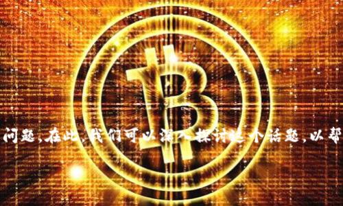 看来你提到的“tokenim报病毒”可能是一种误报或确实存在的安全问题。在此，我们可以深入探讨这个话题，以帮助用户更好地理解并采取适当的措施。以下是相关内容的详细分析。

了解Tokenim报病毒的真相与防范措施