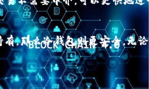 tokenim并不是一个广为人知的术语，因此我们可能需要更具体的信息来确定它的确切含义。不过，可以推测你提到的“tokenim”可能与区块链技术或者某些数据存储解决方案相关。

在更广泛的上下文中，Token（代币）通常是指在区块链和加密货币领域中，代表某种数字资产的单位。它们可以用作交易工具、权益证明或其他用途。 Token的存储和管理是非常重要的，因为它们通常涉及到价值和个人数字身份的保护。

为了更深入地探讨Token及其相关的数据存储问题，我们可以从以下几个方面进行说明。

Token的定义和功能
Token是一种数字资产，常见于区块链平台上。它们可以代表多种资产，例如货币、资产权益、游戏内物品等。由于区块链的去中心化特性，Token的发行和流通不再依赖于传统金融体系。Token的功能包括但不限于支付、投资、权益投票以及其他场景。

Token的存储方式
Token的存储方式主要有两种：热钱包和冷钱包。热钱包是指与互联网连接的钱包，方便快捷地进行交易，但安全性相对较低。冷钱包是指离线存储的方式，如硬件钱包或纸钱包，更加安全，适合长期保存大量的Token和数字资产。

数据存储的机制
大多数Token存储在区块链上，区块链是由多个区块组成的分布式数据库，每个区块内存储着若干交易记录。数据一旦被写入区块链，就无法被更改，这确保了记录的安全性和透明性。同时，区块链上的每一笔交易都可以通过加密技术得到保护，防止黑客攻击和数据篡改。

Token的应用场景
Token可以在众多场景中应用，下面将列举几种常见的应用方式：
ul
    listrong去中心化金融（DeFi）：/strong通过智能合约实现无需中介的金融服务，比如借贷、交易等。/li
    listrong非同质化代币（NFT）：/strong代表独特的数字资产，例如艺术品、音乐和游戏中的虚拟物品。/li
    listrong投票权： /strong持有Token的用户可以参与治理决策，投票选出协议的方向。/li
    listrong奖励机制：/strong一些平台使用Token作为用户参与、贡献内容的奖励，例如社交网络的点赞奖励。/li
/ul

Token的安全性问题
Token的安全性主要依赖于区块链的特性，但仍然存在诸多风险。黑客攻击、钓鱼诈骗、智能合约漏洞等都可能导致资产损失。因此，用户在交易和存储Token时，必须仔细选择钱包类型，同时保持警惕，防止潜在风险。

Token与隐私保护
在Token的使用过程中，隐私保护也是一个关键问题。尽管区块链技术在透明性方面有所优势，但同时也可能暴露用户的交易习惯和资产状况。因此，一些项目正在探索隐私链或零知识证明等技术，以更好地保护用户隐私。

Token未来的发展趋势
随着区块链技术的不断推进，Token的应用将会越来越广泛。例如在供应链管理、身份验证等领域，Token的潜力还有待发掘。同时，随着法规的出台和行业规范的发展，Token的合规性问题也将逐渐得到重视。

总结
Token代表了一种新兴的数字资产形式，其存储和管理方式多样且具有技术挑战性。无论是在去中心化金融还是其他应用场景中，Token都显示出巨大的潜力。同时，用户在使用Token时也需注意安全和隐私问题，以最大限度地保障自身资产的安全。

接下来，我们可以思考两个相关的问题：

1. Token与传统金融资产有什么区别？
传统金融资产通常是由中央机构（如银行、政府）监管和管理的。然而，Token的特点是去中心化和全球化。每个Token的交易不需要中介，可以更快地进行。此外，Token交易的透明性和可追溯性在一定程度上减少了欺诈行为的可能性。

2. 如何选择合适的Token存储方式？
选择合适的Token存储方式主要依赖于用户的需求和安全意识。如果你常常进行交易，热钱包可能更方便；但若是长期持有，那么冷钱包则更安全。无论如何，用户需要做好备份，确保私钥的安全。

以上是对Token及其数据存储的一系列深入探讨，希望对你有所帮助！如果还有更多问题，请随时询问。