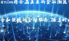 在瑞波（XRP）的生态系统中，Tokenim正处于一个引