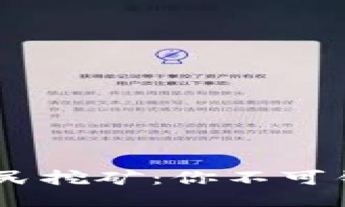 优质
DSIM冷钱包全民挖矿：你不可错过的投资机会