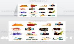 如何在Tokenim钱包中去掉不需要的币种？详细指南