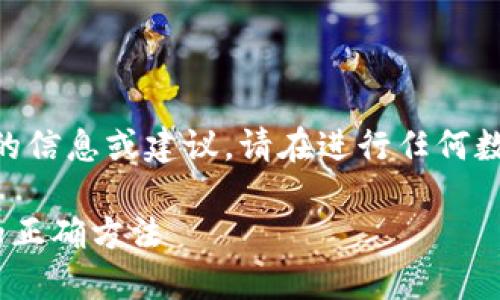 注意：以下内容为假设性创作，不代表任何真实的信息或建议。请在进行任何数字货币相关的操作前进行充分的研究与咨询。 

比特币官方下载苹果版：安全获取比特币钱包的正确方法