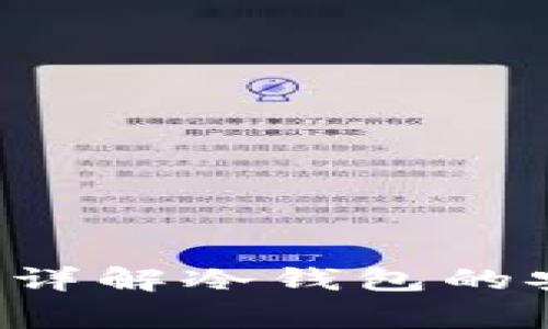 以太坊冷钱包安全吗？详解冷钱包的安全性与使用注意事项