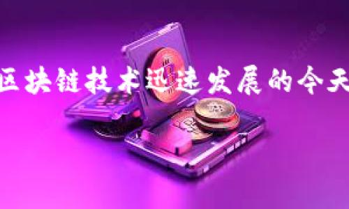 在讨论“tokenim交易所源码”这个主题之前，我们需要正确理解“tokenim交易所”是指什么，以及源码究竟包含哪些方面的内容。在加密货币和区块链技术迅速发展的今天，交易所的源码不仅仅是一套程序代码，更是构建数字资产交易平台的基础。在接下来的内容中，我们将针对tokenim交易所源码展开详细说明。

Tokenim交易所源码解析与开发指南