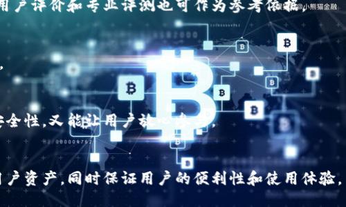   冷钱包能否领取空投：一文揭晓 / 

 guanjianci 冷钱包, 空投, 加密货币, 数字资产 /guanjianci 

引言
随着加密货币的迅速发展，越来越多的人开始涉足这一新兴的投资领域。在加密货币中，空投（Airdrop）是一种常见的推广方式，项目方通过向持有特定代币的用户免费分发新的代币来吸引用户关注。然而，涉及安全和资产保护时，冷钱包的使用成为一个热门话题。那么，冷钱包能否领取空投呢？本文将对此进行详细探讨。

什么是冷钱包？
冷钱包是指离线存储加密货币的方式，与网络无直接连接。这种存储方式可以有效防范黑客攻击和网络漏洞，保障用户资产的安全。常见的冷钱包形式有纸钱包、硬件钱包和离线电脑等。由于冷钱包的安全特性，越来越多的区块链投资者选择使用冷钱包来保护他们的数字资产。

什么是空投？
空投是一种通过将新代币免费分发给用户的方式，旨在增加项目的市场能见度和用户基数。通常，空投会设定一些特定的条件，例如用户需要持有特定的代币或完成某些任务。空投不仅有助于吸引新用户，还能激励现有用户保持他们的资产。

冷钱包是否能够参与空投？
冷钱包能否领取空投主要取决于空投的规则和实施方式。大多数情况下，空投会要求用户将他们的代币存放在支持该空投的钱包中。如果冷钱包能够支持这些操作，并且用户有办法将其离线持有的代币“连接”到网络中，那么理论上是可以领取空投的。

冷钱包的使用注意事项
在使用冷钱包参与空投时，有几个重要的注意事项。首先，确保你的冷钱包能够支持接收所参与空投的代币。其次，了解空投的具体要求，以免错过领取的机会。此外，为了保护你的私钥和助记词，存储它们的环境也必须安全。

如何在冷钱包上领取空投？
要在冷钱包上领取空投，用户一般需要以下步骤：
1. **确认空投条件**：确认所参与的空投是否兼容冷钱包，并了解其领取条件。
2. **连接网络**：将冷钱包连接到网络，以便进行接收操作。
3. **创建接收地址**：如果冷钱包以特定加密货币形式存在，用户需生成相应的接收地址。
4. **提交领取信息**：某些空投可能要求用户提交钱包地址或交易签名，以便分发代币。
5. **监控资产**：完成上述步骤后，用户需定期检查冷钱包，以确认空投代币是否已到账。

总结
冷钱包的安全性使其在加密货币世界中备受青睐，但在参与空投时仍需了解相关政策和步骤。冷钱包能否领取空投与多个因素有关，包括空投的类型和方法。如果用户采取正确的措施，冷钱包完全可以作为一个安全的资产管理工具。

相关问题探讨

问题一：冷钱包和热钱包有什么区别？
冷钱包与热钱包的最大区别在于其连接状态。热钱包随时与互联网连接，便于用户快速交易和访问。然而，这种便利也带来了安全风险，容易成为黑客攻击的目标。而冷钱包通过离线保存私钥，提升了安全性，适合长期持有的资产存储。

问题二：参与空投有何风险？
空投虽然被认为是一种免费的新代币获取方式，但参与空投时仍需谨慎。存在一些风险，例如项目的合法性、隐私安全和资产安全等。不是所有的空投都是可靠的，用户在申请前需调查项目的背景。

问题三：如何选择合适的冷钱包？
选择冷钱包需要关注一些关键因素，如安全性、使用便捷性、支持的币种等。用户应根据自身的需求和技术实力选择合适的冷钱包，相关的用户评价和专业评测也可作为参考依据。

问题四：如何保护冷钱包的安全？
保护冷钱包的关键在于正确存储和管理私钥和助记词。此外，应避免在公共网络中使用冷钱包，并定期备份重要信息以防设备丢失或损坏。

问题五：什么样的空投适合冷钱包用户？
适合冷钱包用户的空投通常有明确的规则，且需在特定条件下发放代币的项目。例如，需在某一特定时间持有代币的空投资源，既保证了安全性，又能让用户放心参与。

问题六：未来冷钱包的趋势如何？
随着加密行业的发展，对于安全性和便捷性的需求也在持续提升。未来，冷钱包可能会研发出更为智能化的产品，结合多种技术手段保护用户资产，同时保证用户的便利性和使用体验。