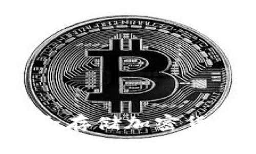 冷钱包C3：安全存储加密货币的最佳选择