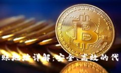 Tokenim转账地址详解：安全、高效的代币转移指南