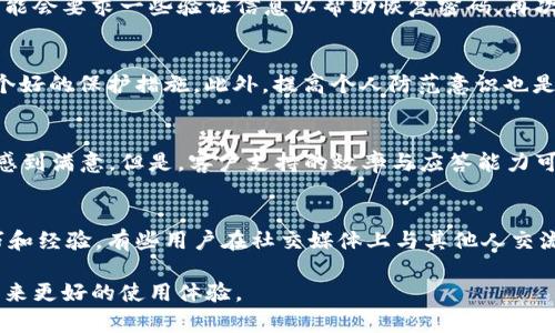   如何恢复误删的Tokenim Wallet？ / 

 guanjianci Tokenim, 恢复, 钱包, 删除 /guanjianci 

引言
在数字货币日益普及的今天，数字钱包成为了用户管理和交易加密资产的重要工具。其中，Tokenim Wallet凭借其用户友好的界面和强大的安全性，受到了广泛青睐。但在使用过程中，用户有可能会因操作不当而误删钱包或丢失资产。这种情况不仅让人懊悔，也带来了不小的麻烦。那么，如何有效地恢复误删的Tokenim Wallet呢？本文将为您详细解答。

1. Tokenim Wallet的基本概述
首先，我们需要了解Tokenim Wallet的基本情况。这是一款为用户提供安全存储、管理及交易加密资产的工具，支持多种主流数字货币。Tokenim Wallet拥有多级安全保护机制，如生物识别、密码锁等，确保用户的资金安全。
然而，尽管钱包具备众多安全措施，用户在操作时仍会面临风险。例如，误操作、软件漏洞或网络攻击等，都可能导致账户资产的丢失。因此，了解如何备份和恢复Tokenim Wallet是每位用户必须掌握的技能。

2. 常见的误删原因
误删Tokenim Wallet的原因有很多。最常见的包括：
(1) 操作不当：用户在使用过程中，可能因为误点击而删除了钱包。尤其在进行复杂操作时，情绪紧张可能导致判断失误。
(2) 软件故障：如果Tokenim Wallet出现了崩溃或异常，用户可能不得不卸载并重新安装，这也会导致数据丢失。
(3) 忘记备份：许多用户在设置钱包时没有进行适当的备份，一旦删除便无法恢复。
了解这些原因，有助于用户在平时使用时提高警惕，避免不必要的损失。

3. 恢复Tokenim Wallet的步骤
一旦您意识到Tokenim Wallet被误删，立即采取措施恢复是至关重要的。以下是详细步骤：
(1) 检查回收站：某些操作系统（如安卓或iOS）的临时文件夹或回收站中可能保留了删除的文件。打开回收站，检查是否可以找到Tokenim Wallet。
(2) 使用备份：回忆一下自己是否曾经备份过钱包数据，比如密钥短语或二维码。如果有备份，可以通过重装钱包应用程序，输入备份信息来恢复钱包。
(3) 联系客服：如果上述两种方法都未能解决问题，可以尝试联系Tokenim的客服团队，寻求他们的技术支持。提供相应的信息以便客服能够快速定位问题。
(4) 数据恢复工具：有些专业的数据恢复工具可以帮助找回误删的应用数据，但使用此类工具存在一定风险，请谨慎选择。

4. 如何预防误删
为了减少误删Tokenim Wallet的风险，用户应该采取一些预防措施：
(1) 定期备份：定期对Tokenim Wallet进行备份，保存好钱包密钥短语和恢复地址。这是确保自己资产安全的最好方法。
(2) 熟悉操作流程：在进行交易或更改设置之前，最好熟悉每一步的操作流程，避免因操作不当而导致的数据丢失。
(3) 下载官方版本：确保您从官方网站或官方中国区下载Tokenim Wallet，避免因为使用非官方版本遭遇数据丢失或钱包被盗。
(4) 两步验证：开启钱包的双重认证功能，增强安全性，即使您误删了钱包，资产也能得到一定的保护。

5. Tokenim Wallet的备份方法
备份是防止资产丢失的重要手段，以下是一些重要的备份方法：
(1) 关键词短语备份：在钱包创建时，Tokenim会生成一组关键词短语，这是恢复钱包的关键。务必将其写下并妥善保存。
(2) 截图备份：将备份二维码截屏保存，但注意不要将其保存到云端或发送给他人，以免造成安全隐患。
(3) 定期更新备份：如有新资产或修改钱包设置，及时更新备份信息，以防万一。

6. 最后的建议
在数字货币时代，用户应当时刻保持对个人资产的警惕和关心。了解如何正确使用Tokenim Wallet，掌握问题解决过程，才能确保我们的数字资产得到有效保护。希望以上的信息能到对你有帮助，让我们在使用Tokenim Wallet的道路上走得更加顺畅。

常见问题
以下是关于Tokenim Wallet及其恢复的一些常见问题，帮助用户更深入地了解这个话题。

问题 1: 如果我没有备份密钥，还能找回资产吗？
如果您没有备份密钥词，恢复钱包的机会将大大减少。因为大多数钱包应用在您未备份时，会将访问权置于绝对安全的状态，要找回钱包非常困难。不过，首先建议你检查是否能从应用其他部分找回一些信息，如界面上的提示或技术支持。如果我们能联系上Tokenim的客服，他们或许能够提供你额外的帮助。 有些社区论坛也可能有经验丰富的用户能够推荐特定的解决方法，可探索一下。

问题 2: Tokenim Wallet是否有不同的平台版本？
是的，Tokenim Wallet在多个平台都有推出，支持安卓、iOS及网页版用户。每个平台的操作界面可能会稍有不同，但基本功能保持一致，用户可以根据自己的设备选择合适的版本。各平台之间的数据同步也是用户需要关注的问题，确保在不同设备上使用相同的信任入口，保障数据的一致性。

问题 3: 忘记密码怎么办？
如果您忘记Tokenim Wallet的登录密码，请首先与该应用的技术支持团队联系。通常情况下，钱包会在密码输入错误多次后，临时锁定账户以确保安全。技术支持的团队可能会要求一些验证信息以帮助恢复密码。再次强调，定期备份及记录关键信息是预防此类问题的最佳方法，同时你也要考虑提升密码的复杂性，切忌使用简单、易猜的组合。

问题 4: 如何确保Tokenim Wallet的安全性？
确保Wallet安全的方式有许多，包括但不限于：保持软件的最新版本、使用强密码、定期备份、开启双重验证等。在连接公共网络时，避免直接访问敏感信息，使用VPN也是一个好的保护措施。此外，提高个人防范意识也是安全使用钱包的重要方面。

问题 5: Tokenim Wallet的客户支持是否值得信赖？
Tokenim Wallet的客户支持在用户群中通常享有良好声誉。用户可以通过官网联系支持团队，获得及时的帮助与响应。许多用户在遇到疑难问题时，都表示对客服的服务感到满意。但是，客户支持的效率与应答能力可能受不同时间和不同问题种类的影响，因此保持耐心是必要的。

问题 6: 其他用户是如何处理Tokenim Wallet误删的？
每位用户的经历都可能不同，但普遍来说，许多人发现定期备份及使用官方版本是有效减少问题发生的方式。有些用户也建立了小组或社区，分享彼此在使用中的安全技巧和经验。有些用户在社交媒体上与其他人交流找到了解决方案，也给出了一些成功恢复资产的实例，因此，了解其他用户的经验，对当前的您或许也有所启发。

通过以上介绍，希望能帮助您更好地理解和使用Tokenim Wallet，避免误删和其他潜在问题。始终要记住，数字资产的管理需要细心和耐心，而且建立良好的习惯将为您带来更好的使用体验。