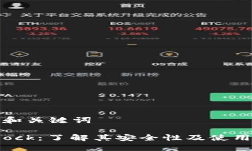 思考和关键词

BitDock：了解其安全性及使用风险