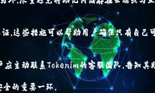 
  Tokenim盗助记词源码解析及安全防护措施 / 

关键词：
 guanjianci Tokenim, 盗助记词, 源码, 安全防护 /guanjianci 

介绍
随着区块链技术的快速发展，数字货币的使用变得越来越普遍。然而，数字货币的安全性始终是一个重要议题。在这方面，Tokenim作为一种数字货币管理工具，其盗助记词的源码分析引发了广泛关注。盗助记词（即助记词）是用于生成区块链钱包私钥的一串单词，若被他人掌握，将严重危害数字资产的安全。本文将深入探讨Tokenim盗助记词的源码，及其相关的安全防护措施，以帮助用户增强数字资产的安全意识。

Tokenim的基本概念
Tokenim是一款数字货币钱包管理应用，旨在为用户提供安全便捷的资产管理体验。这款应用采用助记词生成技术，使得用户可以通过一串简单的单词来恢复和管理他们的数字资产。然而，若助记词被他人盗取，用户的数字资产将面临巨大风险。识破这一点，令用户能够对自己资产的安全进行有效保障，是本文的核心之一。

盗助记词的工作原理
盗助记词的工作原理是在用户生成助记词的过程中，黑客通过各种手段（如钓鱼攻击、恶意软件等）获取用户的助记词。一旦获取了助记词，黑客便能完全控制用户的数字钱包。如果用户未采取适当的安全措施，黑客便可轻而易举地转移用户的所有资产。

Tokenim的源码分析
分析Tokenim的源码，能够让我们更好地理解其安全架构和可能存在的漏洞。在源码中，助记词的生成通常依赖于随机数生成器和特定的加密算法。若随机数生成器或加密算法存在缺陷，将会导致助记词的生成不够随机，易被黑客破解。此外，源码中的数据存储方式也可能影响助记词的安全性，若助记词以明文形式存储在设备上，则一旦设备被攻击，助记词将风险暴露。

如何防护盗助记词
为了防护盗助记词，用户可以采取一系列安全措施。首先，确保应用来自官方渠道并定期更新，以抵御黑客攻击。其次，用户应启用双重认证，并选择强密码进行账户保护。此外，尽量避免在公共网络中操作，也要警惕钓鱼网站，确保只在可信网站输入助记词。同时，将助记词保存在离线环境中，避免数字环境的任何潜在攻击。

相关问题及详细解析

问题一：什么是助记词，如何生成？
助记词是由一组单词组成的，用于替代较为复杂的私钥。其生成过程基于 BIP39（Bitcoin Improvement Proposal 39）标准，通过随机数生成器生成的熵值转换为单词列表。通常，助记词由12到24个单词组成，便于用户在需要时进行记录和回忆。用户在首次创建钱包时受到提示生成助记词，务必记录下来，确保不会遗失。助记词不仅能恢复钱包，还能在新设备上使用钱包，无需记住私钥。尽管助记词使用简单，但其背后的生成技术要求极高，确保助记词的随机性和安全性至关重要。

问题二：盗助记词有哪些常见的攻击手段？
盗取助记词的攻击手法多种多样，其中最常见的包括钓鱼攻击、恶意软件、社交工程等。钓鱼攻击通常通过伪装成官方通讯，诱导用户点击链接或输入助记词；恶意软件则可能在用户不知情的情况下获取其设备上的敏感信息，比如助记词；社交工程则利用人类心理弱点，以细致入微的方式获取用户信任，进而获取助记词。用户需增强安全意识，了解这些攻击方式，以降低被攻击的风险。从而对自己数字资产的安全性进行有效保障。

问题三：如何识别钓鱼网站？
识别钓鱼网站是至关重要的一环。首先，用户应留意网址是否正确，许多钓鱼网站会通过近似的网址来迷惑用户。此外，确保网站使用 HTTPS 加密协议，并查看安全证书。用户也应对网站的设计质量有所关注，假冒网站往往在视觉设计上较为粗糙，与正规网站有所差异。另一个识别钓鱼网站的方法是查看网站有没有明显的拼写或语法错误。最后，使用一些安全插头或扩展程序来帮您检测潜在的钓鱼网址，给您的上网安全一个额外的保障。

问题四：如何安全备份和存储助记词？
安全备份和存储助记词是防止资产丢失的基本步骤。首先，用户可以将助记词书写下来，存储在一个安全的地方，如保险箱、拒绝接触的安全柜等。此外，用户可以考虑将助记词备份到多个位置，以防止单一故障导致的资产丢失。另外，尽量避免将助记词储存在云端或与互联网连接的第三方服务器上，以免被黑客攻击获取。此外，使用加密技术对助记词进行加密存储，可以有效增强其安全性。

问题五：Tokenim钱包的安全特点是什么？
Tokenim钱包在多个方面确保用户资产的安全。首先，Tokenim为用户提供了强大的加密技术来保护用户的助记词和私钥，确保这类敏感数据不被非授权访问。第二，Tokenim支持多种身份验证方式，包括双重认证和生物识别认证。这些措施可以帮助用户确保只有自己可以访问钱包。再者，Tokenim会积极更新和修复已知的安全漏洞，确保用户能够始终使用最新和最安全的版本。此外，Tokenim还提供社区支持，任何安全问题均可以在用户论坛上进行讨论，确保及时更新和沟通。

问题六：如果助记词被盗该怎么办？
一旦助记词被盗，用户需立刻采取行动以保护其资产。首要任务是立即转移数字货币到一个新的钱包，并使用全新的助记词生成工具来生成新助记词。之后，禁止任何与被盗助记词相关的账户活动，避免进一步的损失。同时，用户应主动联系Tokenim的客服团队，告知其助记词被盗的情况，寻求帮助。此外，用户还应及时检查电脑或手机安全，是否存在恶意软件，并对其进行清理和加固。最后，需反思安全措施，确保未来不会再次发生类似的事件，重审安全习惯和操作流程，以保证数字资产的安全。

通过以上的分析和探讨，我们可以得出，只有不断提升自身的安全防护意识并采取有效的安全措施，才能真正保障我们的数字资产免受盗助记词的威胁。这不仅是每一位数字货币用户应负的责任，更是维护整个数字货币生态安全的重要一环。