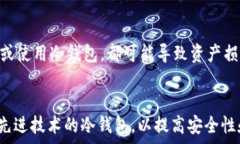     冷钱包：数字资产安全的终极解决方案 / 相关