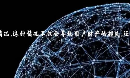 引言

在数字货币交易的过程中，冷钱包被广泛应用于安全存储资产。然而，许多用户在使用冷钱包时可能会面临一些问题，尤其是关于收到假U（USDT）的情况。这种情况不仅会导致用户财产的损失，还可能对整个数字货币生态造成影响。为了帮助用户更好地理解这一问题，本文将深入探讨“冷钱包收到假U是什么情况”，并提供多方面的分析和建议。

和关键词

冷钱包收到假U的原因和解决方法