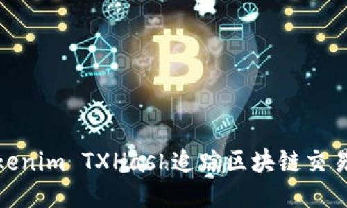 如何通过Tokenim TXHash追踪区块链交易的详细步骤