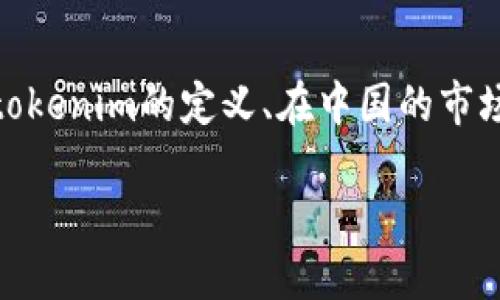 在讨论“tokenim在中国”这个主题时,我们可以从多个角度去探讨,包括tokenim的定义、在中国的市场应用、政策法规、发展趋势及面临的挑战等。以下是一个的及相关关键词。
Tokenim在中国的现状与未来:市场、政策与挑战