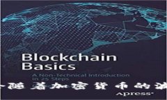 冷钱包余额会随着加密货币的波动而变化吗？