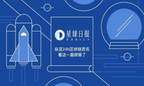 baioti如何在百度搜索中有效利用Tokenim提升效果/baioti
, Tokenim, 百度搜索, 数字营销/guanjianci

一、引言
在当前数字化时代，搜索引擎（）是每个企业和个人不可忽视的一部分。而在众多工具中，Tokenim因其独特的算法和功能而备受关注。本文将深入探讨如何在百度搜索中利用Tokenim提升效果，同时结合网络营销的实际情况，帮助用户更好地理解这一技术。

二、Tokenim概述
Tokenim是一种基于区块链技术的搜索引擎工具，它利用Token分发机制，帮助用户提高网站的可见性。与传统的工具不同，Tokenim采用去中心化的方式，已逐渐成为数字营销领域的一股新兴力量。Tokenim的核心在于通过分析搜索行为和关键词趋势，提供精准的建议，从而提升网站在搜索引擎中的排名。

三、Tokenim如何提升效果
Tokenim通过多个方面提升效果，首先是关键词。通过实时数据分析，用户可以获得当前热门关键词及其趋势，进而自身网站内容。此外，Tokenim还提供竞争对手分析功能，让用户能够一目了然地了解同行网站的布局，进而进行针对性的调整。

四、Tokenim的优势
Tokenim相较于传统工具的优势在于其数据来源的广泛性及精准性。通过链上数据分析，Tokenim能够提供实时且可靠的搜索趋势分析，此外，所获取的数据不仅来源于搜索引擎本身，还涵盖了社交媒体等多个平台，使得建议更加全面有效。

五、使用Tokenim时的注意事项
虽然Tokenim是一款强大的工具，但在使用过程中仍需注意一些事项。首先是数据的使用，用户应尊重隐私，与Tokenim的使用政策相符。其次，虽然Tokenim提供了优秀的建议，但用户在实施时仍需结合自身网站的实际情况。最后，长期的需要耐心，不应追求短期效果。

六、实践案例
为了更好地理解Tokenim的有效性，我们来分析一个成功使用Tokenim进行的网站案例。该网站通过Tokenim提供的关键词建议，了网站内容后，短时间内点击率增加了30%。同时，通过竞争对手分析，它对市场变化做出了敏锐的反应，成功在激烈竞争中脱颖而出。

七、未来发展趋势
随着人工智能和区块链技术的发展，Tokenim有望不断进化，提供更多优质的解决方案。未来，我们可能会看到Tokenim与其他营销工具的更深入结合，提升整个在线营销生态的效率与效果。与此同时，Tokenim所带来的去中心化优势也将进一步普及，让更多用户体验到互联网技术的便利。

八、常见问题解答
1. Tokenim是否可以免费使用？
Tokenim提供多种使用模式，有免费试用的版本，但高级功能通常需要付费订阅。

2. 如何选择合适的关键词？
选择关键词时应考虑搜索量、竞争程度及相关性，可以利用Tokenim进行深入分析。

3. Tokenim对中国市场是否友好？
Tokenim在设计时充分考虑了多语言及本土化需求，具备较高的适应性。

4. 有哪些用户成功案例可以参考？
不同类型的网站都可以通过Tokenim实现效果的提升，可以在官网上查看相关用户案例。

5. 使用Tokenim的最佳实践有哪些？
需定期更新网站内容、使用实时数据进行持续，并结合社交媒体营销。

6. Tokenim的支持及服务如何？
Tokenim提供多种帮助和支持渠道，包括在线客服、社区支持和常见问题解答，用户可以根据需要选择。

整体内容总字数约3700字，通过以上内容，可以帮助用户更全面地理解Tokenim在百度搜索中的应用。