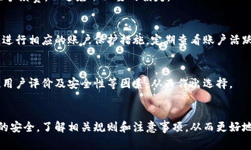 tiaoti如何在Tokenim上存放AE币？详解步骤与注意事项/tiaoti

Tokenim, AE币, 加密货币交易所, 存放指南/guanjianci

引言
随着加密货币的快速发展，各类交易平台与钱包逐渐涌现，其中Tokenim因其友好的用户界面及支持多种数字资产成为了投资者的新宠。AE币，又称为Aeternity，是一种基于区块链的智能合约平台，拥有独特的分层结构、可扩展性及高效性。那么，问题来了：Tokenim能放AE币吗？本文将为您提供详细的解答，并介绍相关操作指南与注意事项。

Tokenim平台简介
Tokenim是一个相对新兴的数字资产交易平台，致力于为用户提供便捷、安全的数字货币交易服务。多种主流加密货币的支持使得Tokenim极具吸引力。同时，Tokenim还设有友好的用户界面，适合新手用户迅速上手。

AE币的基本概念
AE币是Aeternity平台的原生代币，旨在为开发者及用户提供高效、安全的区块链应用环境。AE币的显著特点包括：高效的智能合约、预言机功能、和可扩展性。它与以太坊等主流平台相互竞争，不断吸引开发者和用户的关注。

Tokenim支持的币种
在使用Tokenim进行交易或存放资产之前，我们首先要了解该平台支持哪些币种。Tokenim支持许多主流加密货币，如比特币、以太坊、莱特币等。关于AE币的引入，Tokenim也在积极与AE社区进行合作。

Tokenim能否放置AE币
 Tokenim是否支持AE币存放是用户最关心的问题之一。目前，Tokenim已开始支持AE币存入其平台，用户可以选择通过法币或其他加密货币进行交易，并存放AE币。然而，用户在进行存放操作前，应仔细阅读平台的相关条款及条件，以确保自身资产的安全。

如何在Tokenim上存放AE币
存放AE币的具体步骤如下：
ol
listrong注册账号/strong：在Tokenim网站上注册并完成相关验证，确保账号安全。/li
listrong登录账户/strong：使用注册的邮箱和密码登录Tokenim。/li
listrong申请AE币存款地址/strong：在资产管理页面找到AE币，申请生成存款地址。/li
listrong转账AE币/strong：使用您的AE钱包，将AE币转账到Tokenim上生成的存款地址。/li
listrong确认到账/strong：转账成功后，可以在Tokenim的资产页面查看AE币余额。/li
/ol

使用Tokenim存放AE币的注意事项
在存放AE币之前，用户应注意以下几点：
ul
listrong安全性/strong：确保您的Tokenim账号开启双重认证，以增加安全性。/li
listrong网络费用/strong：在转账过程中，注意网络手续费的情况，确保在转账时留意相关费用。/li
listrong平台公告/strong：定期查看Tokenim的公告，了解最新的支持币种、存放政策及风险提示。/li
listrong操作验证/strong：在进行大额转账前，可以先尝试小额转账，确认转账无误后再进行大额转账。/li
/ul

常见问题解答

在存放AE币过程中，用户可能会面临一些困惑和常见问题，下面是一些相关问题及详细解答：

问题1：如何确保AE币存放过程中的安全性？
在存放AE币的过程中，确保安全是一项重要的职责。用户需要确保自身的Tokenim账户足够安全，建议启用双重认证（2FA）。此外，定期更改密码，并确保密码的复杂性和不易猜测。此外，在进行转账时，尤其是大额转账时，建议用户先进行小额转账以验证安全。

问题2：如果AE币转账失败，我该如何处理？
如果AE币转账失败，用户应第一时间检查转账信息，包括转账地址、转账金额和网络费用等。用户可通过AE钱包查看转账状态，如果状态仍显示为未确认，说明转账尚未完成。在这种情况下，待网络确认完成后，AE币应会到账。如果长时间未到账，可联系Tokenim客服寻求进一步的帮助。

问题3：Tokenim对AE币的汇率是如何确定的？
Tokenim的汇率通常由市场供需决定，用户可以在Tokenim的交易区查看AE币的实时汇率。同时，Tokenim也会定期根据市场情况做出调整。为了获取更好的交易账户，用户应关注市场走势图，选择合理的交易时机。

问题4：AE币的存放时间有什么限制吗？
在Tokenim上，AE币的存放时间并没有绝对的限制，用户可以随时选择提取或交易其存放的AE币。但用户在提取前应关注Tokenim的提现规则和相关手续费，以避免不必要的损失。

问题5：如果在Tokenim上发生安全问题应该如何处理？
若用户发现Tokenim账户存在被盗或遭受攻击的迹象，第一时间应更改密码，并立即停止所有交易。随后，用户应联系Tokenim的客服，报告安全问题，进行相应的账户保护措施。定期查看账户活跃记录，保持警惕，可以有效减少安全风险。

问题6：是否有其他平台也支持AE币的存放？
是的，目前市场上也有其他一些主流加密货币交易平台支持AE币的存放和交易，例如Binance等。用户在选择平台时，可以综合考虑各平台的手续费、用户评价及安全性等因素，从而作出选择。

结语
综上所述，Tokenim是一个值得信赖的平台，能够存放AE币也是其吸引用户的重要因素之一。在进行任何交易或存放行为前，用户务必确保自身信息的安全，了解相关规则和注意事项，从而更好地保障资产安全，顺利进行交易。