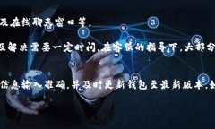 如何解决Tokenim钱包无法汇款的问题？关键词：