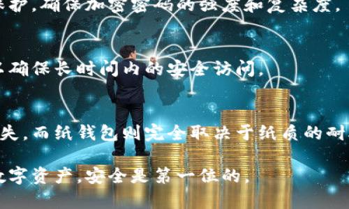   冷钱包的密钥导出指南：保护您的数字资产安全 / 
 guanjianci 冷钱包, 密钥导出, 数字资产, 钱包安全 /guanjianci 

冷钱包概述
冷钱包是一种用于存储加密货币的离线钱包。与热钱包（在线钱包）相比，冷钱包无法直接连接互联网，因此更能有效保护用户的数字资产免受黑客攻击和其他在线风险。冷钱包通常以硬件设备的形式存在，用户可以将其用于生成和存储加密货币的密钥。 
密钥是访问和管理加密货币的重要工具，如何安全地导出这些密钥是冷钱包用户必须掌握的技能。本文将为您提供关于如何从冷钱包中导出密钥的详细指南以及一些与冷钱包相关的重要信息。

冷钱包的密钥导出步骤
导出冷钱包密钥的步骤可能因设备类型和制造商而异，但整体流程相似。以下是导出密钥的一般步骤：
ol
    listrong准备/strong：确保您的冷钱包已充电或处于可用状态，并且您有足够的时间进行整个导出过程。/li
    listrong连接电脑/strong：通常在冷钱包外部连接计算机的USB端口。确保使用原装数据线，以减少故障可能。/li
    listrong解锁冷钱包/strong：根据设备型号输入PIN码或密码，以解锁设备。/li
    listrong访问导出选项/strong：在冷钱包的界面上寻找