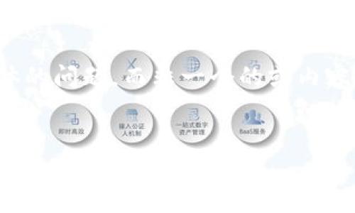 抱歉，您提到的“tokenim反馈网页打不开”是一个具体的问题，而非一个的或内容。不过，我可以为您提供一个思路，帮助您创建的内容。

### 与关键词 
biasuoti如何解决Tokenim反馈网站无法访问的问题？