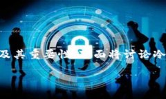 冷钱包官方下载网址为了帮助用户更好地理解“