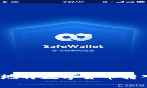 如何安全地将数字货币转入冷钱包？