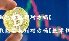 通过tokenim钱包能找到对方吗？通过Tokenim钱包能找