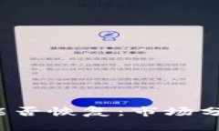 中币2024年能否恢复：市场分析与投资建议