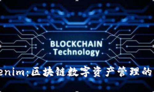 百度Tokenim：区块链数字资产管理的未来趋势