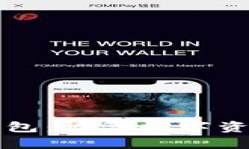 如何找回冷钱包：恢复数字资产的完整指南