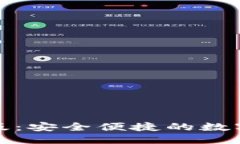 思考与关键词欧意钱包官网版：安全便捷的数字